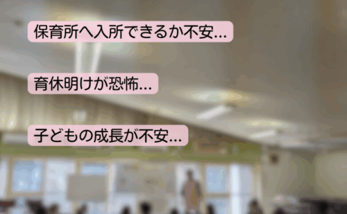 共働き世帯のために保育所の定員増は切実な願い。子育て広場に参加しました。