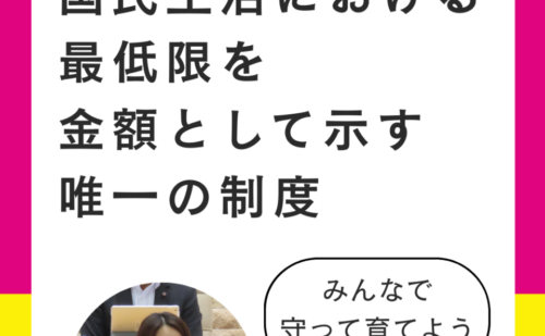 生活保護バッシングについて思うこと