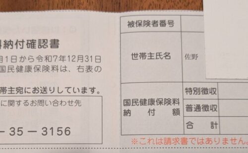維新の会 国保逃れの報道！佐野は109万円の国保料を納付しております。