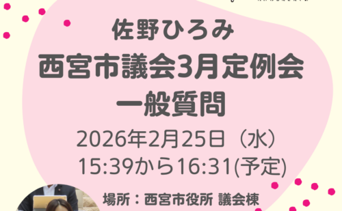 2026年3月定例会にて一般質問を行いました。質問項目のお知らせです。