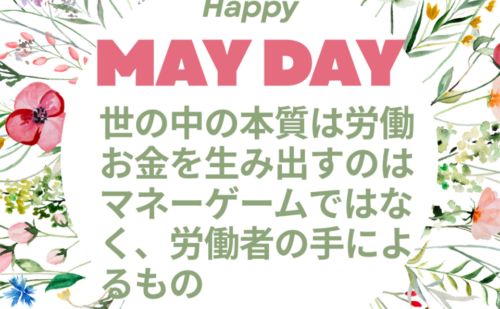 メーデー＠西宮市