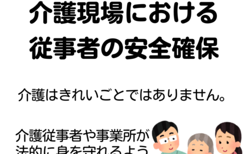 一般質問④介護従事者を暴力やハラスメントから守る本市の対応