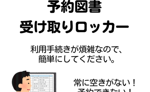 一般質問⑤予約図書受け取りロッカー