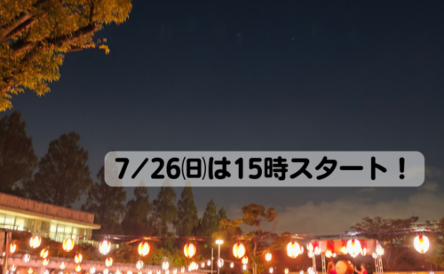 はまこう夏祭り レポート 2026/7/25 (土）